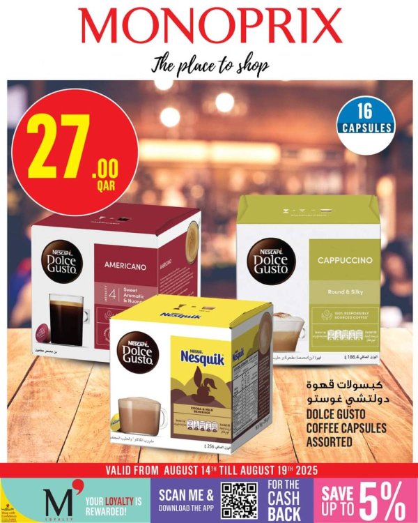 عروض مونوبري قطر من 14 حتى 19 أغسطس 2025 عروض الأسبوع