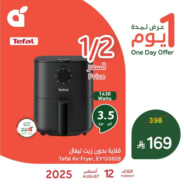 عرض هايبر بنده السعودية الثلاثاء 12 أغسطس 2025 عرض ليوم واحد