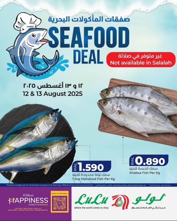 عرض لولو عمان ما عدا صلالة حتى 13 أغسطس 2025 المأكولات البحرية