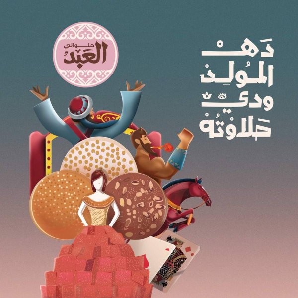 أسعار حلويات مولد النبى من حلوانى العبد من 6 أغسطس 2025