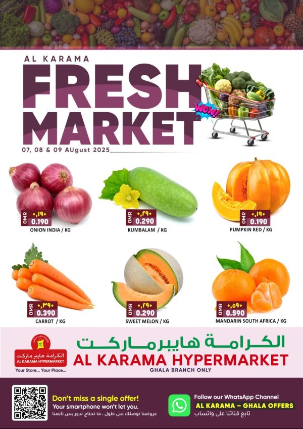 عروض الكرامة هايبر ماركت غلا حتى 9 اغسطس 2025 سوق الطازج
