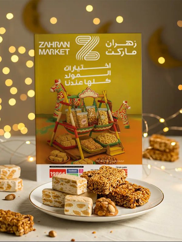 عروض زهران ماركت حتى 8 سبتمبر 2025 اختيارات المولد