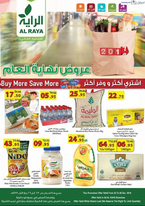 عروض الراية ماركت
