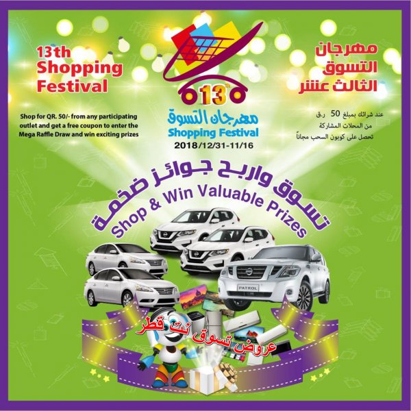 عروض جمبو للإلكترونيات قطر حتى 31-12-2018 عرض خاص