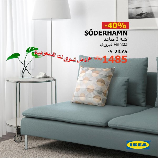 تخفيضات ايكيا الهبر