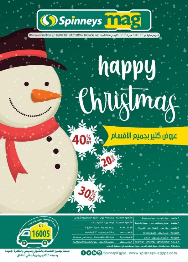 عروض سبينيس مصر من 2 حتى 15-12-2019 موسم الأعياد