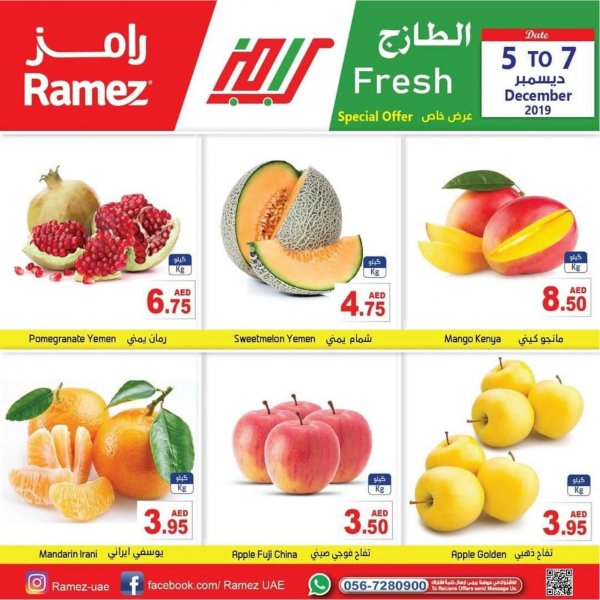 عروض رامز الإمارات جميع الفروع من 5 حتى 7-12-2019 الطازج