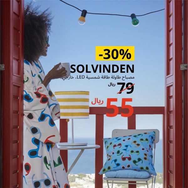 Ikea KSA offers from 3 Dec 2019 until stock lasts
