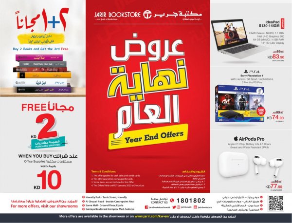 عروض جرير الكويت حتى 5-1-2020 تخفيضات نهاية العام