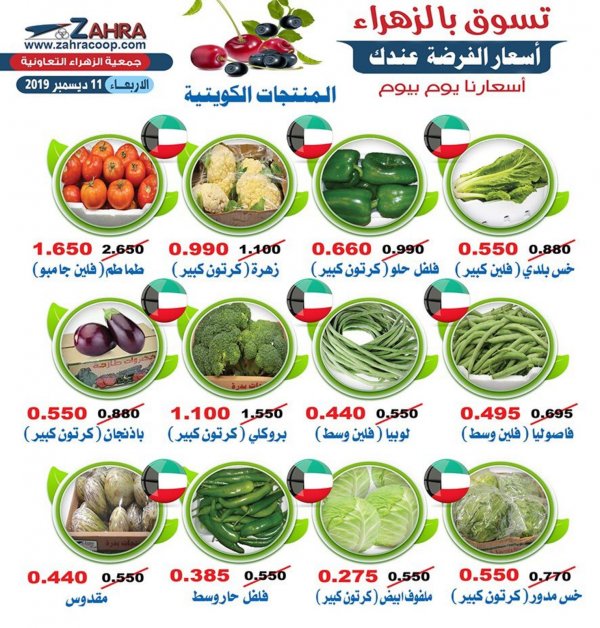 عرض جمعية الزهراء التعاونية الكويت الاربعاء 11-12-2019