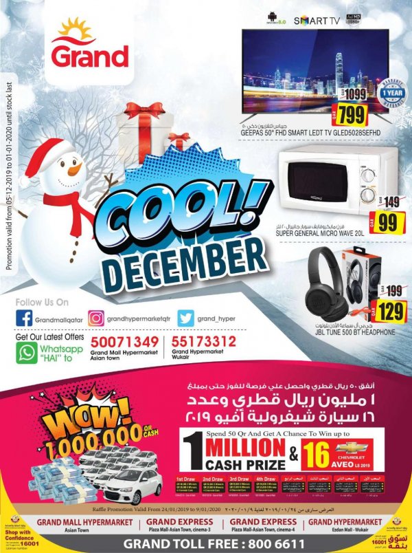 عروض جراند قطر من 5-12 حتى 1-1-2020 صفقات كول