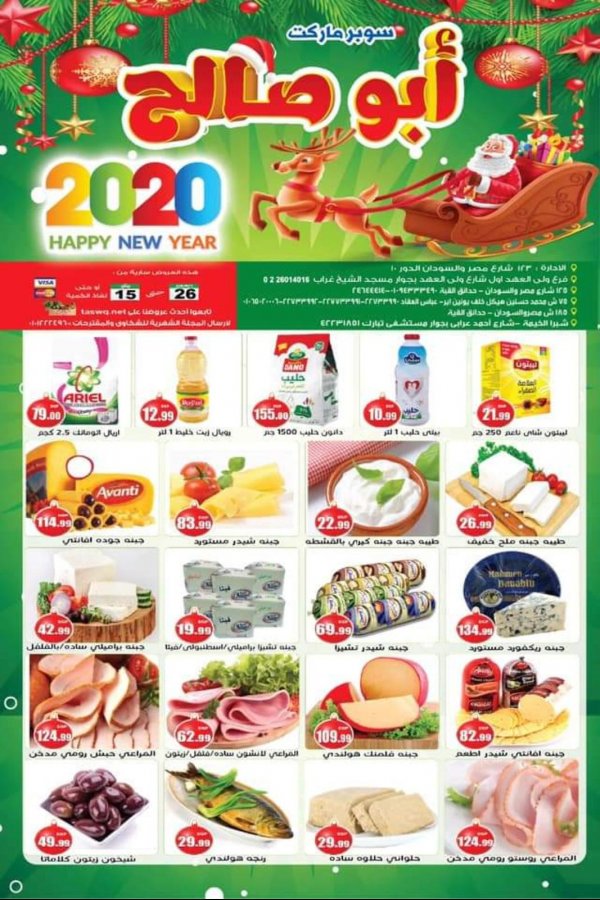 عروض ماركت ألبان أبو صالح مصر من 26-12-2019 حتى 15-1-2020