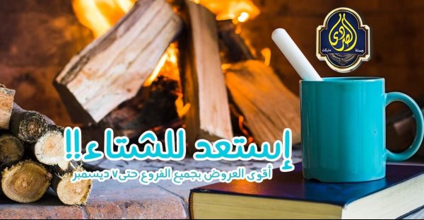 عروض الصردى جملة ماركت من 5 حتى 7-12-2019 استعد للشتاء