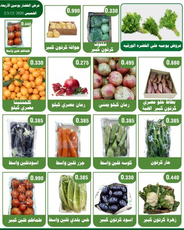 عروض جمعية الفروانية التعاونية الكويت من 2 حتى 3-12-2020 تخفيضات