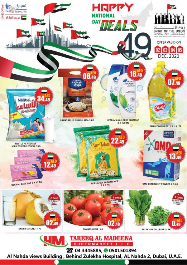 عروض طريق المدينة دبى الإمارات من 2 حتى 5-12-2020 اليوم الوطنى