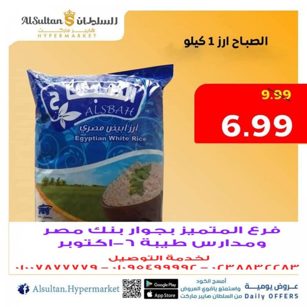 عروض السلطان هايبر ماركت من 15 حتى 23-12-2020 تحطيم الأسعار
