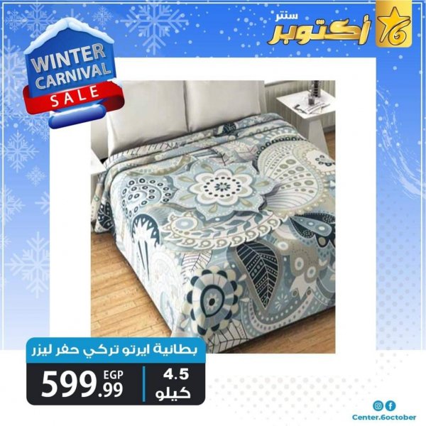 عروض أكتوبر سنتر مصر من 8-12-2020 كرنفال الشتاء