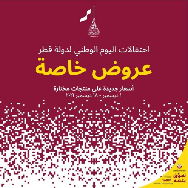 عروض ايكيا قطر من 1 حتى 18 ديسمبر 2021 اليوم الوطنى