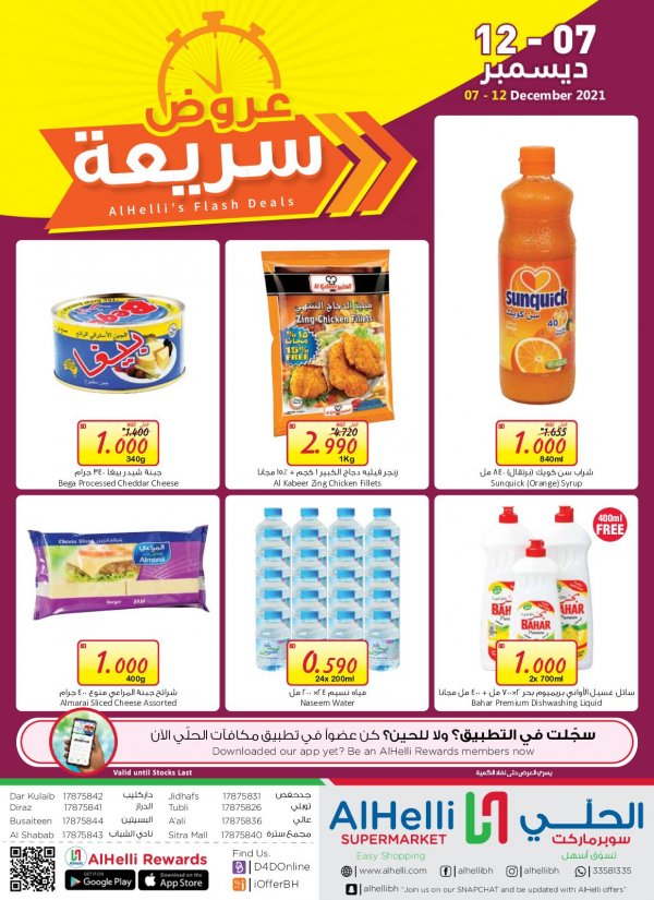 عرض أسواق الحلى البحرين من 7 حتى 12 ديسمبر 2021 عروض سريعه