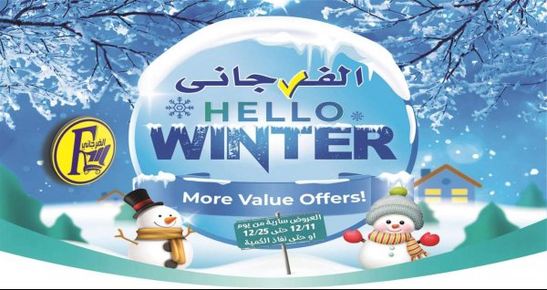 عروض الفرجانى هايبر ماركت حتى 25 ديسمبر 2021 عروض الشتاء