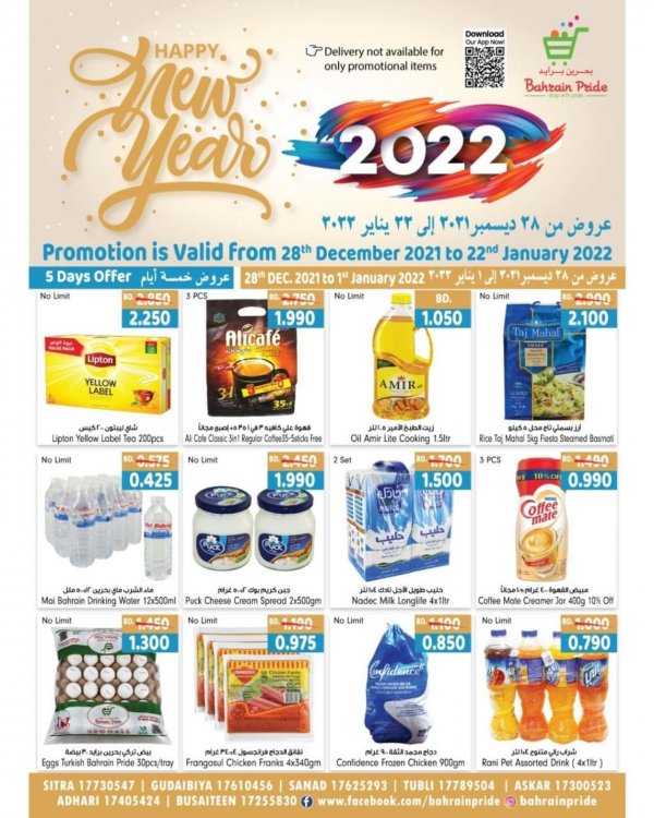 عروض بحرين برايد من 28 ديسمبر حتى 22 يناير 2022 العام الجديد