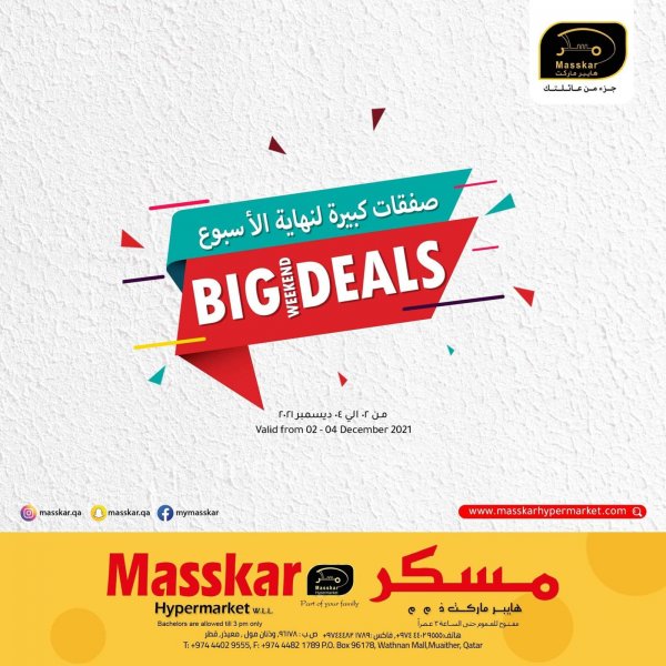 عروض مسكر قطر من 2 حتى 4 ديسمبر 2021 صفقات كبيرة لنهاية الأسبوع