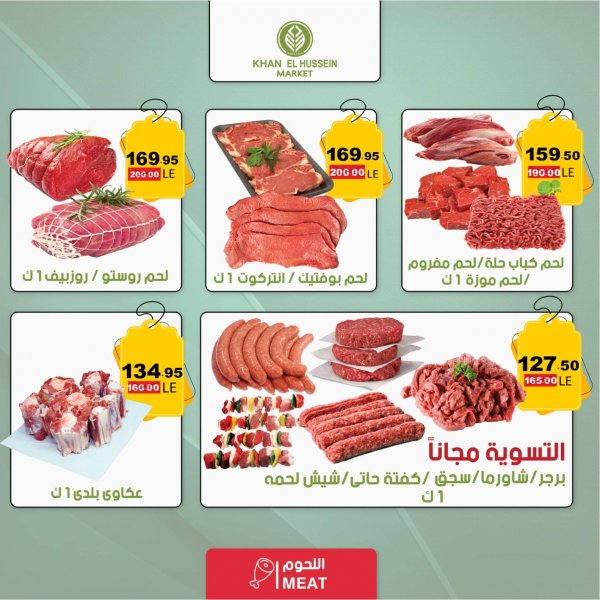 عروض خان الحسين ماركت الإسكندرية من 1 حتى 12 ديسمبر 2021 أفضل العروض
