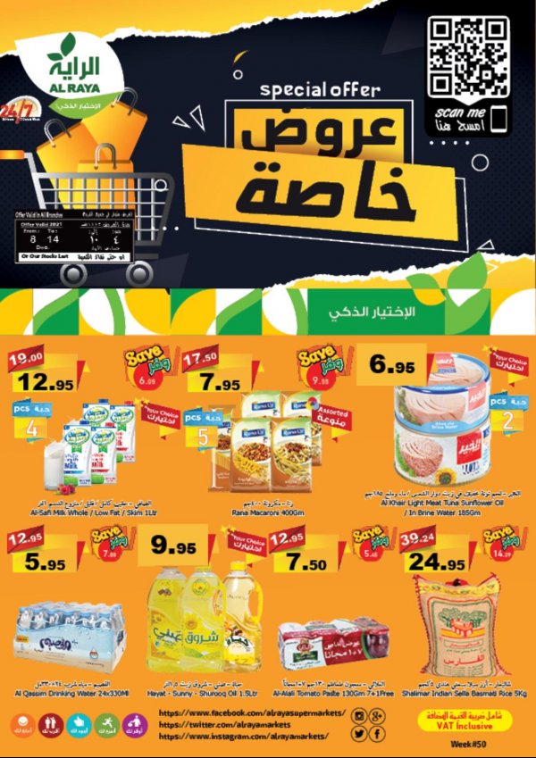عروض الراية السعودية من 8 حتى 14 ديسمبر 2021 عروض خاصه