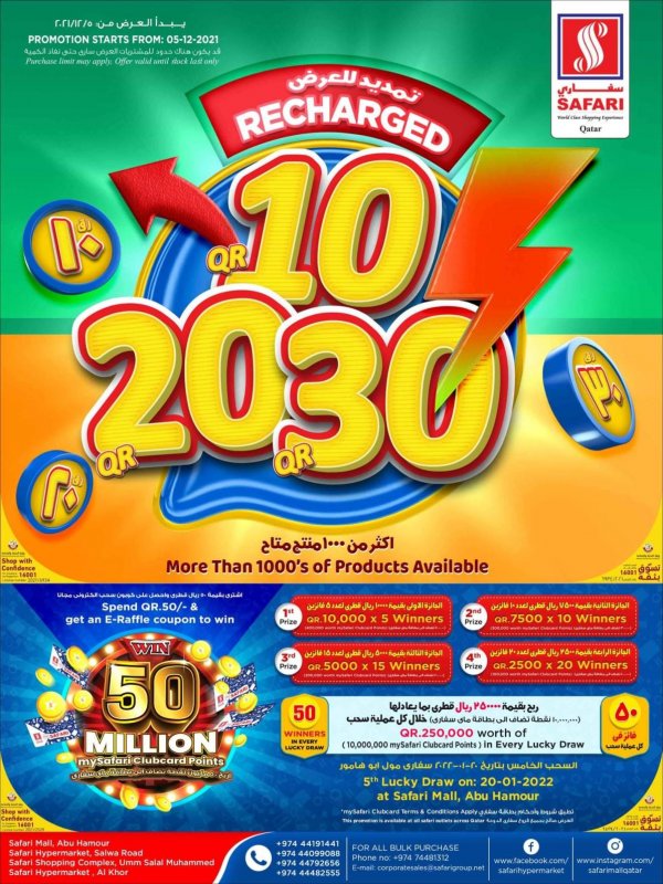 عروض سفارى قطر من 5 ديسمبر 2021 عروض 10 20 30