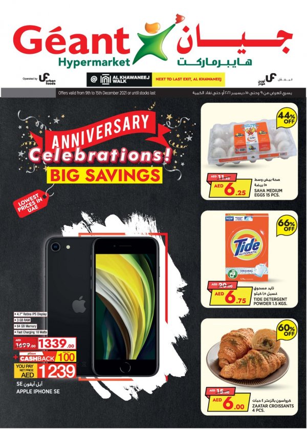 Geant hypermarket UAE offers until 15 Dec 2021 Anniversary