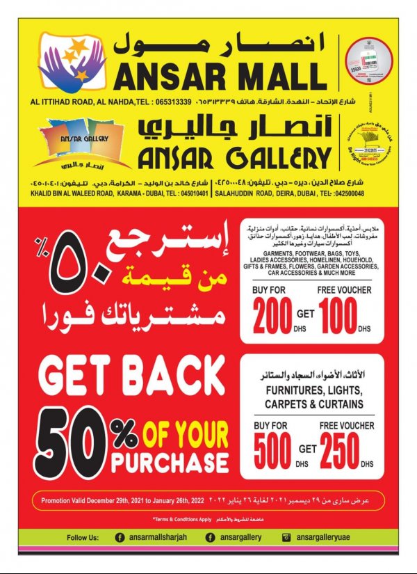 عروض أنصار مول الإمارات حتى 26 يناير 2022 أقوى العروض