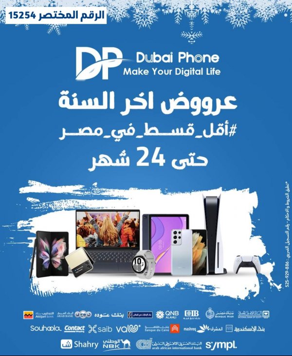 Dubai Phone stores offers fr 9 Dec 2021 End year