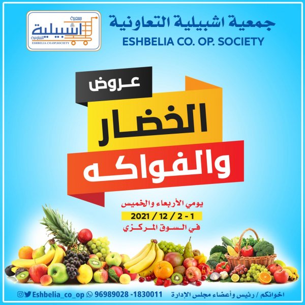 عروض جمعية إشبيلية الكويت من 1 حتى 2 ديسمبر 2021 الخضار والفاكهة