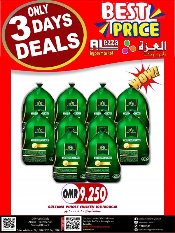 عرض العزة هايبر ماركت سمائل عمان حتى 4 ديسمبر 2022 أفضل سعر