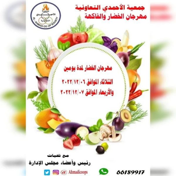 عروض جمعية الأحمدى الكويت من 6 حتى 7 ديسمبر 2022 الخضار والفاكهة