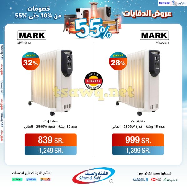 Swsg KSA offers from 9 Nov 2024 Big Deals