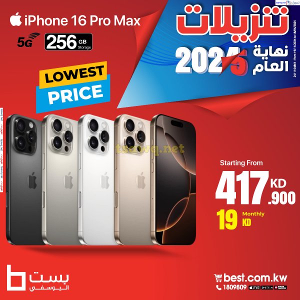 عروض بست اليوسفى الكويت من 4 ديسمبر 2024 تنزيلات نهاية العام