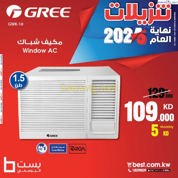 عروض بست اليوسفى الكويت من 8 ديسمبر 2024 تنزيلات نهاية العام
