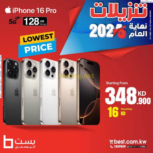 عروض بست اليوسفى الكويت من 9 ديسمبر 2024 تنزيلات نهاية العام