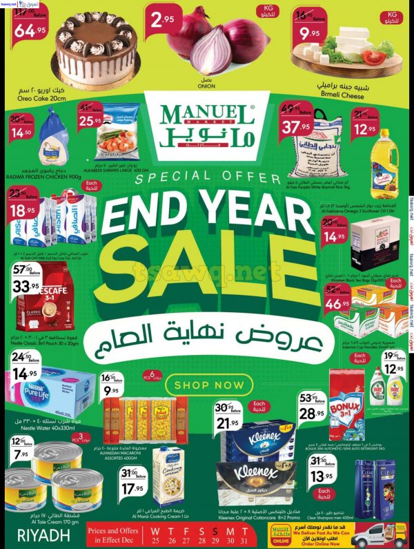 عروض مانويل ماركت الرياض من 25 حتى 31 ديسمبر 2024 عروض نهاية العام