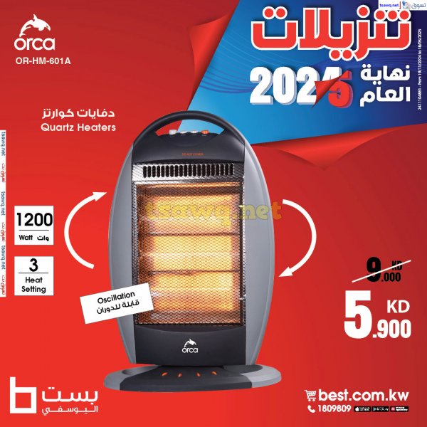 عروض بست اليوسفى الكويت من 14 ديسمبر 2024 تنزيلات نهاية العام
