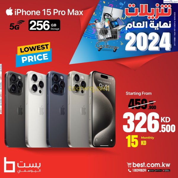 عروض بست اليوسفى الكويت من 19 ديسمبر 2024 تنزيلات نهاية العام