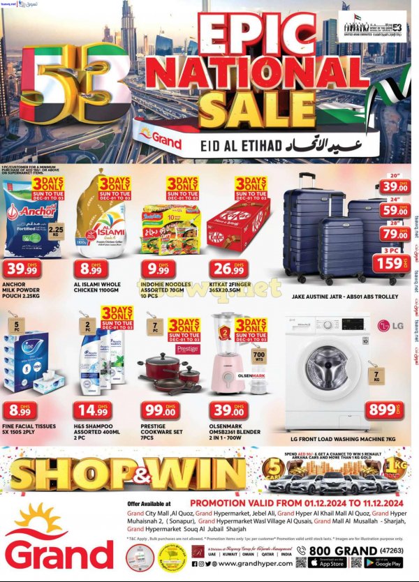 Grand UAE offers fr 1 to 11 Dec 2024 Eid Al Etihad