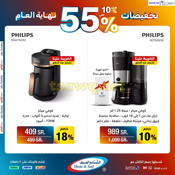 Swsg KSA offers from 19 Dec 2024 to 4 Jan 2025 Coffee Makers