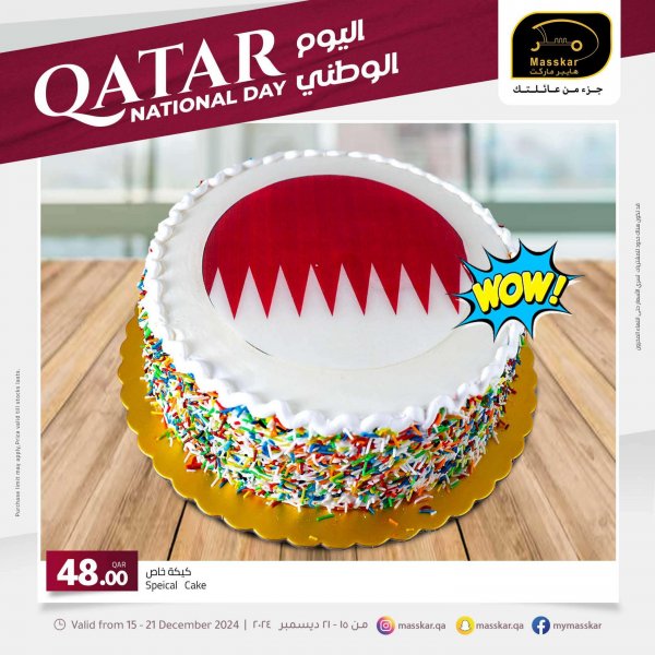 عروض مسكر قطر من 15 حتى 21 ديسمبر 2024 اليوم الوطنى
