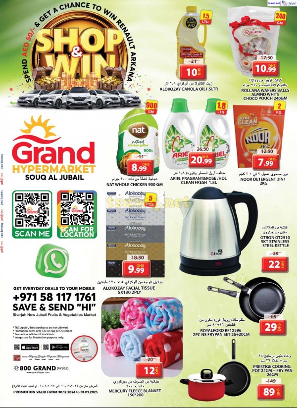 Grand Hypermarket Souq Al Jubail offers to 1 Jan 2025 Shop & Win