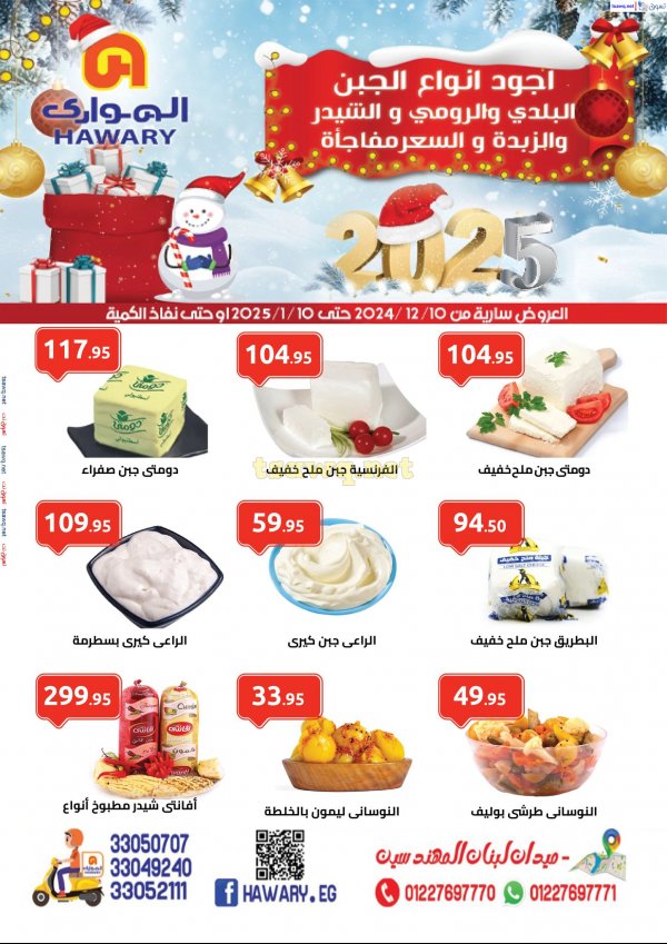 El Hawary Market offers until 10 Jan 2025 Winter Sale