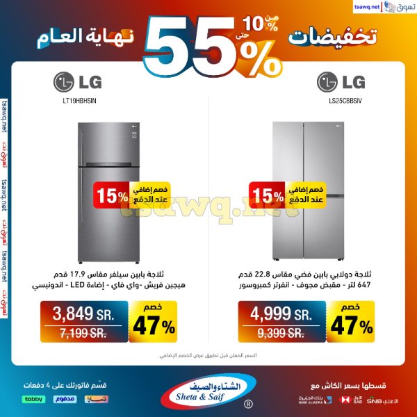Swsg KSA offers from 19 Dec 2024 to 4 Jan 2025 Year End Sale