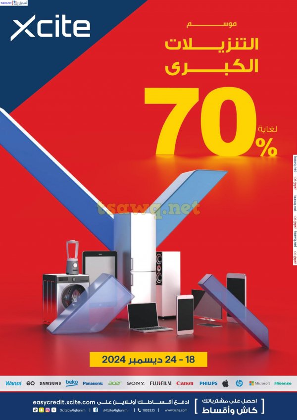 عروض إكسايت الغانم الكويت من 18 حتى 24 ديسمبر 2024 التنزيلات الكبرى