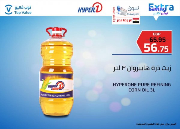 عرض هايبر وان مصر من 27 فبراير 2019 وحتى نفاذ الكمية